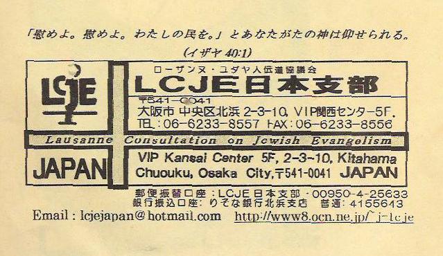 LCJE Japan